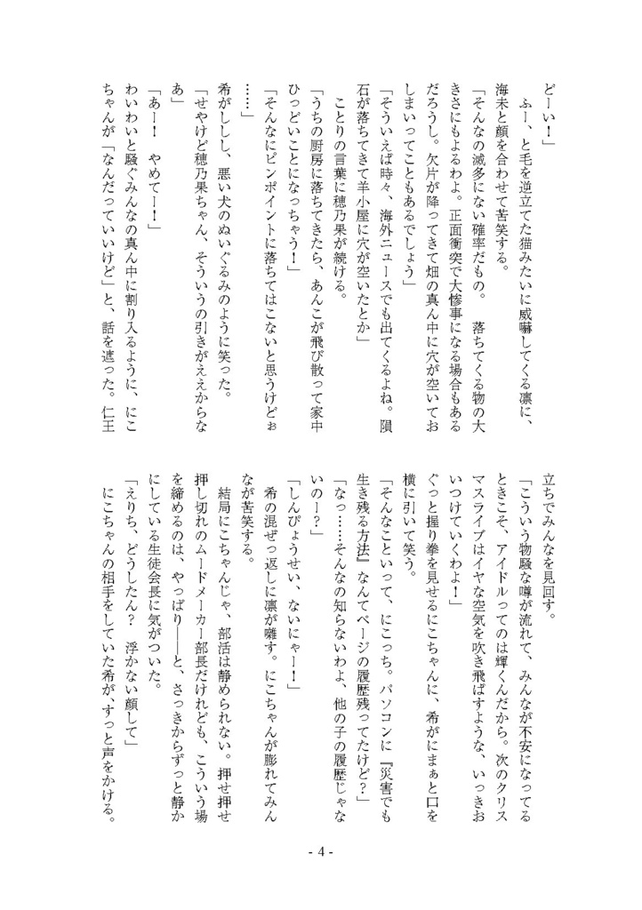 星が落ちた後のお話