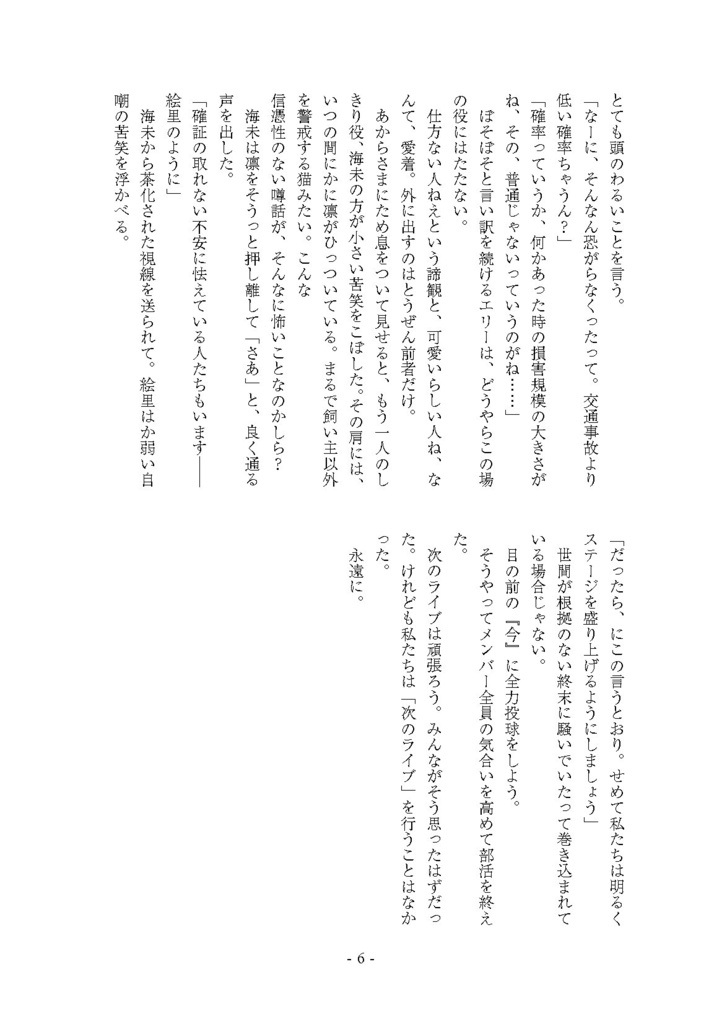 星が落ちた後のお話