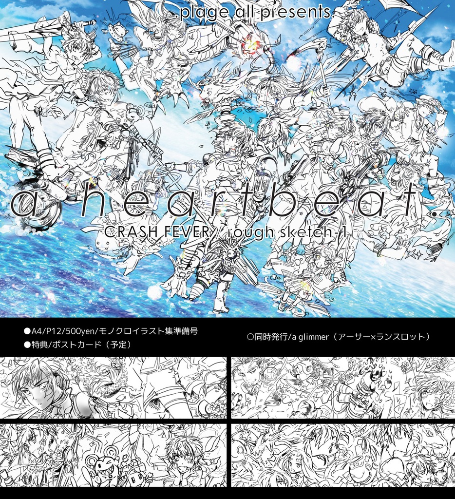 【※取扱終了】a heartbeat.