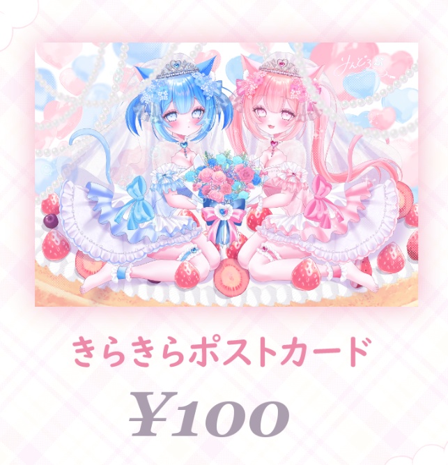 きらきらポストカード