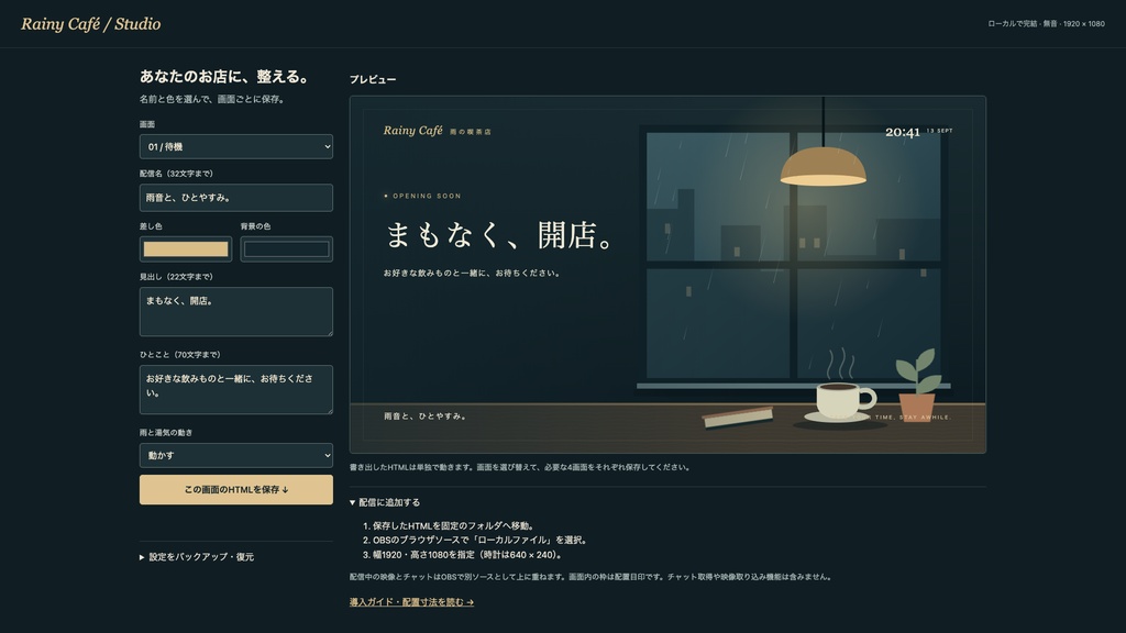 雨の喫茶店|動く配信画面4枚+設定ツール【無料時計あり】