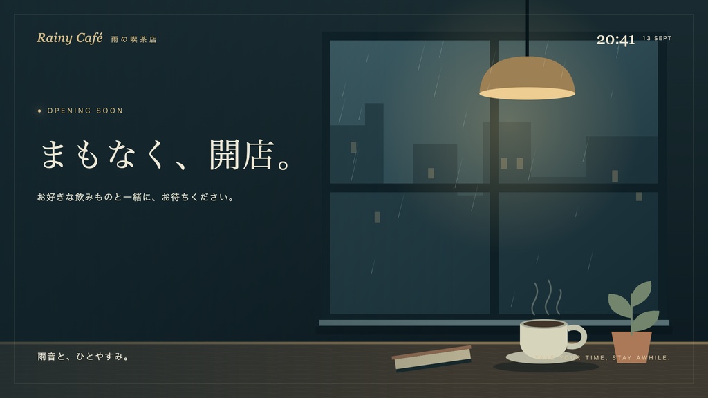 雨の喫茶店|動く配信画面4枚+設定ツール【無料時計あり】