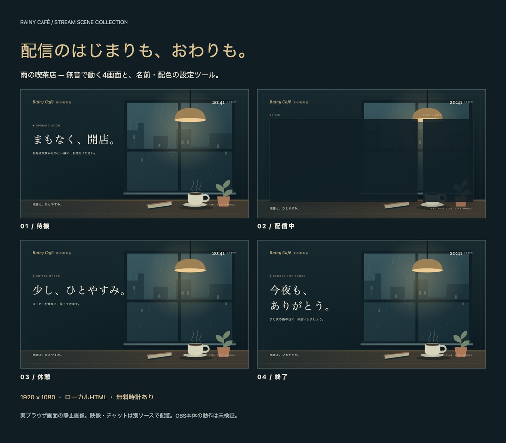 雨の喫茶店｜動く配信画面4枚＋設定ツール【無料時計あり】