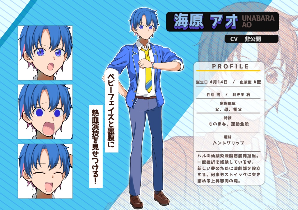 【MYCOEIROINK】海原アオ+PSD立ち絵