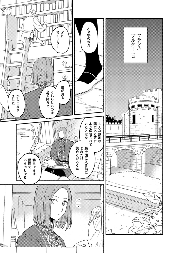 Knight and Valet(電子)