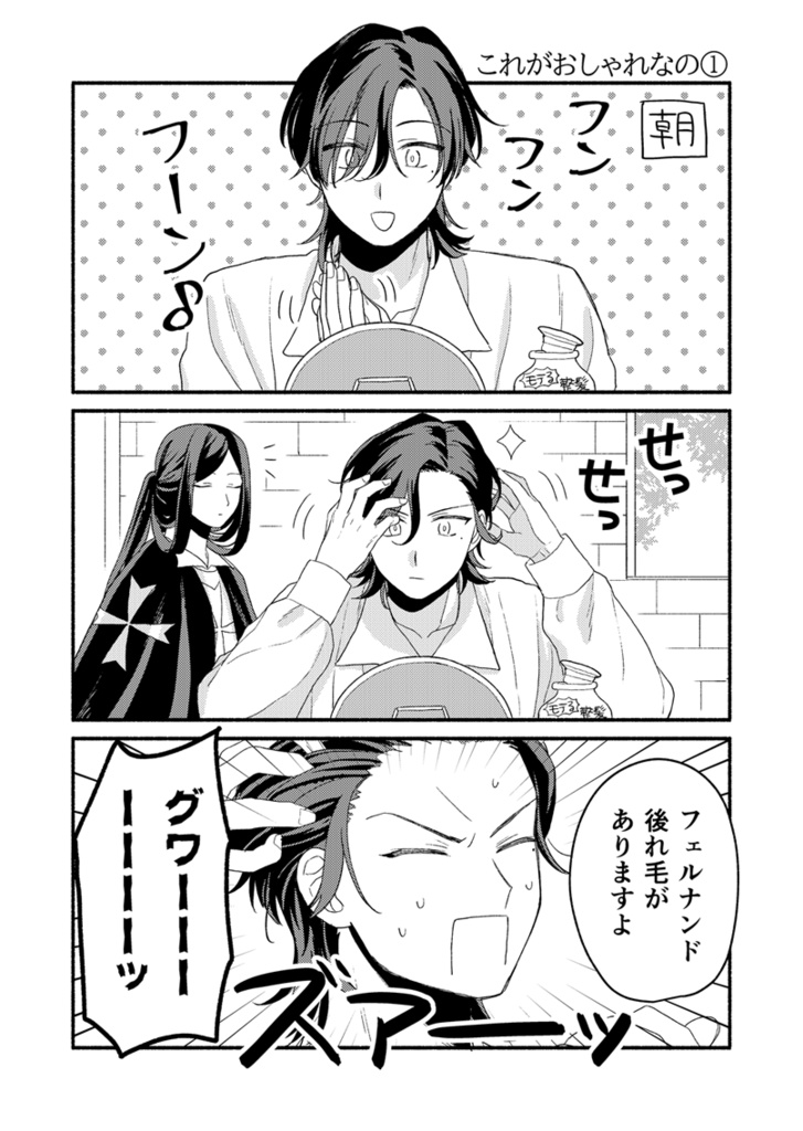 Knight and Valet(電子)