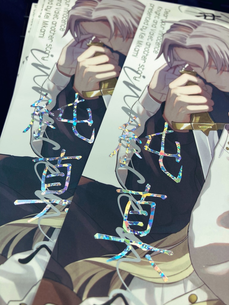 君の純真へ(電子)