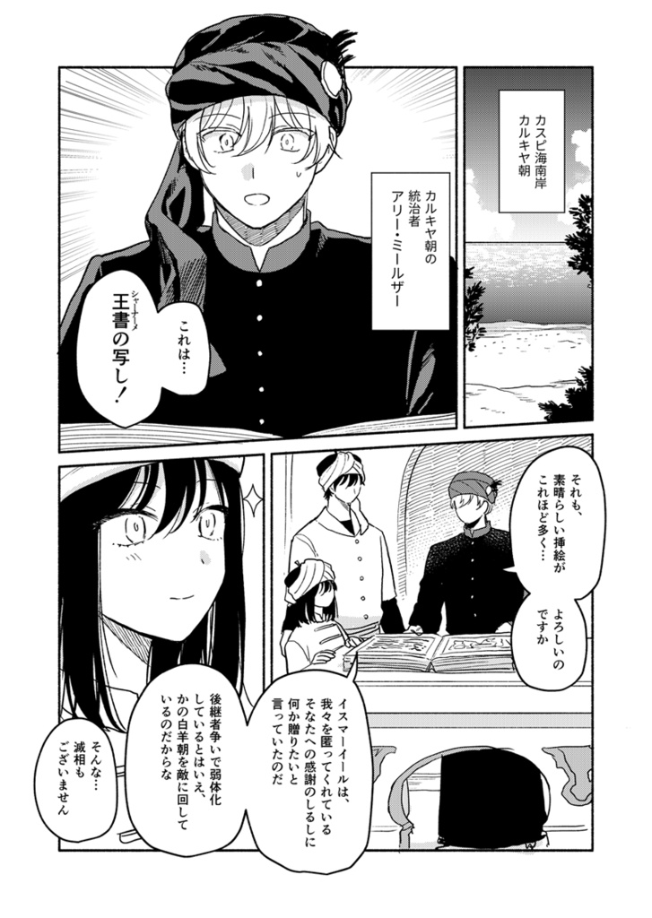 イスマーイール ギーラーンの夜明け(1)