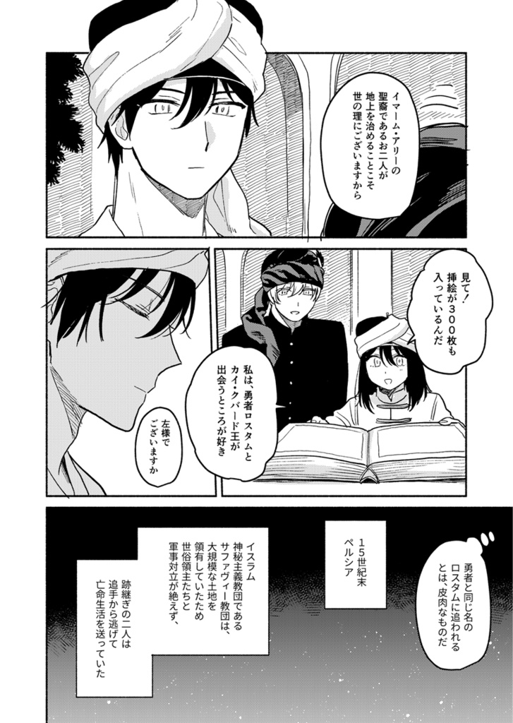 イスマーイール ギーラーンの夜明け(1)