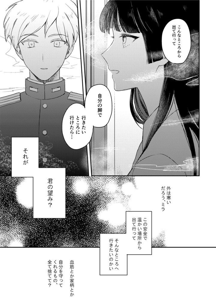 MIRABILIS RIBERTAS 再録