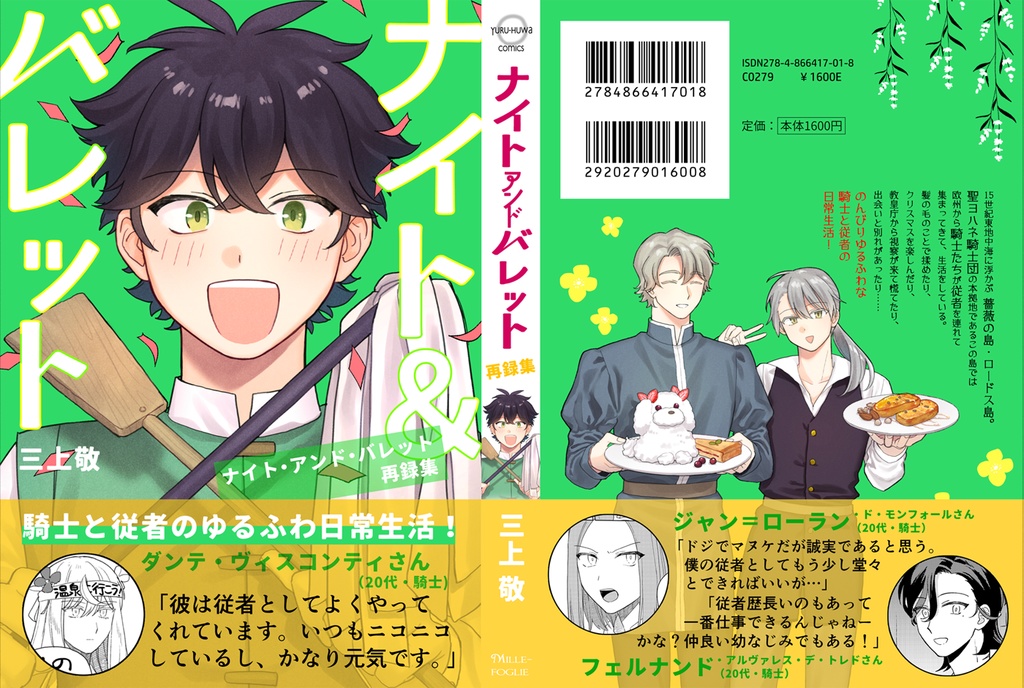 ナイト・アンド・バレット 再録本