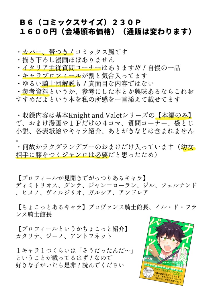 ナイト・アンド・バレット 再録本