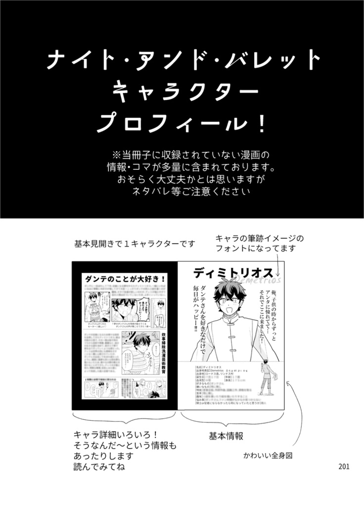 ナイト・アンド・バレット 再録本