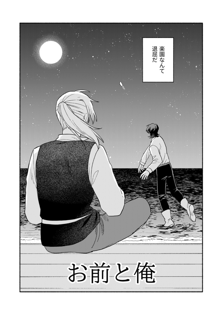 ナイト・アンド・バレット 再録本