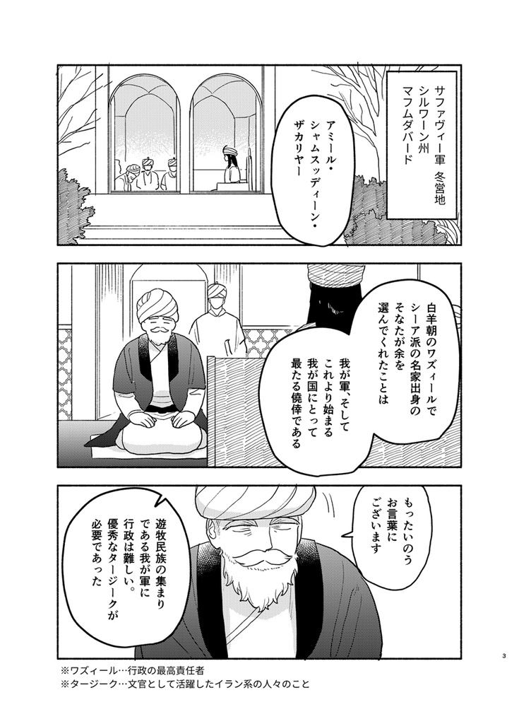 イスマーイール タブリーズの月