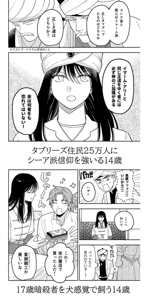 イスマーイール タブリーズの月