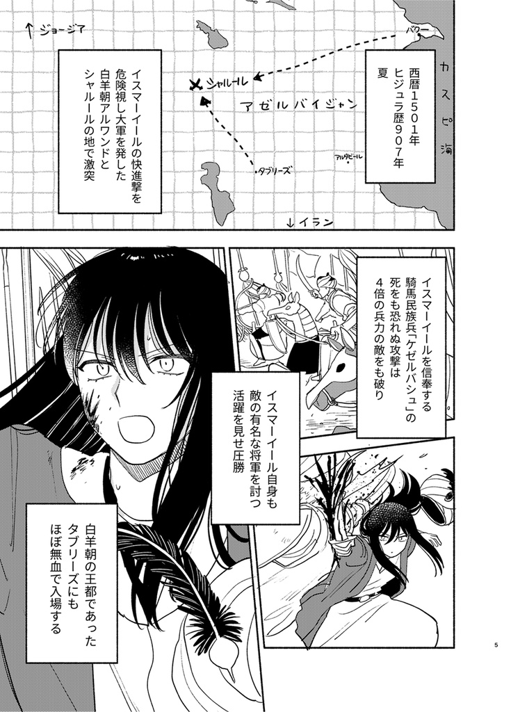 イスマーイール タブリーズの月