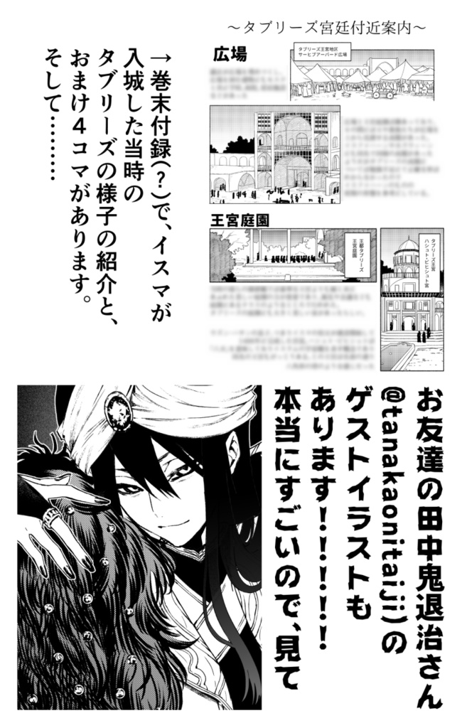 イスマーイール タブリーズの月