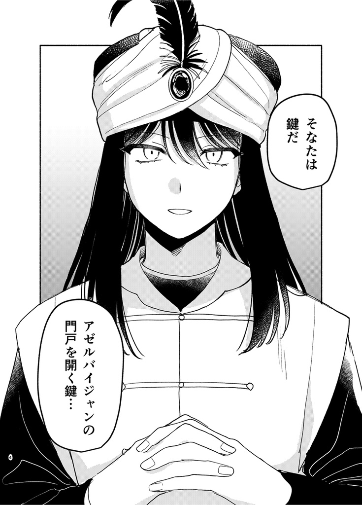 イスマーイール タブリーズの月