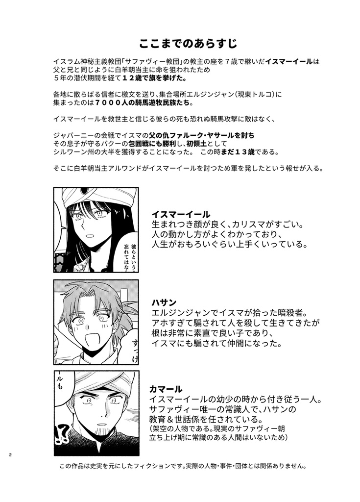 イスマーイール タブリーズの月