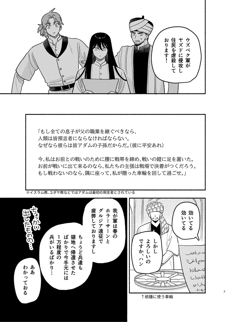 イスマーイール メルヴの金杯