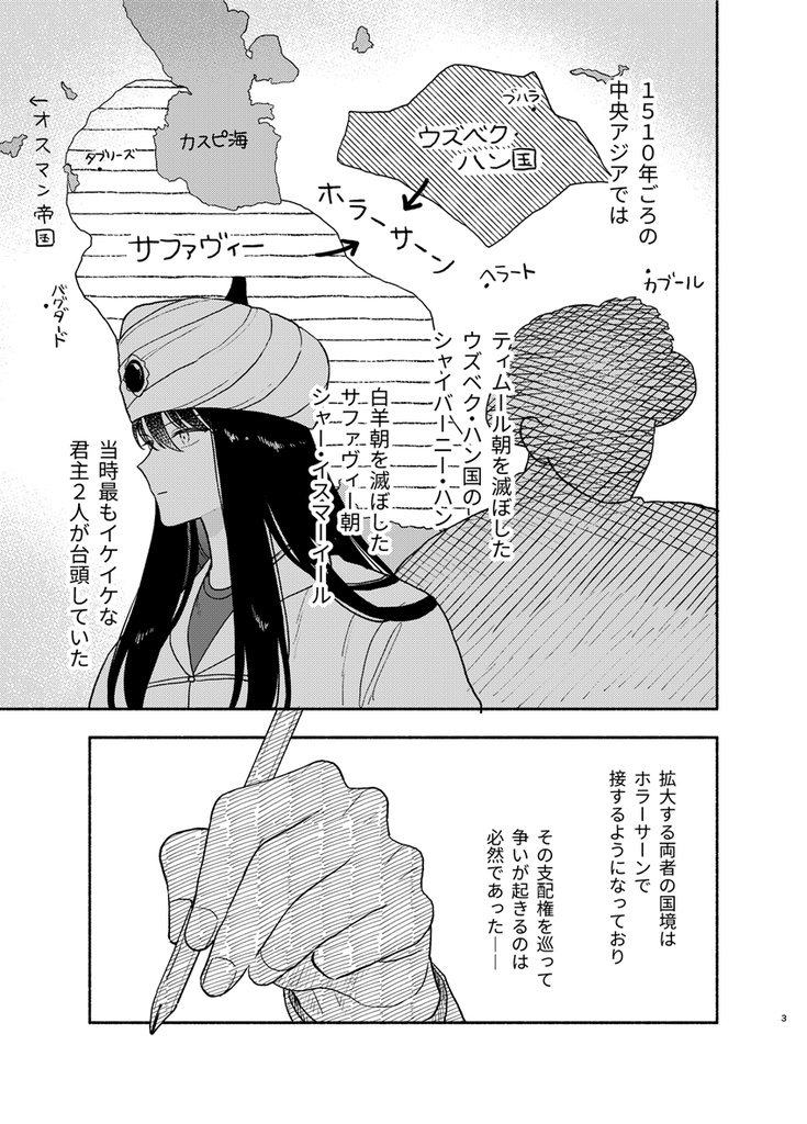 イスマーイール メルヴの金杯