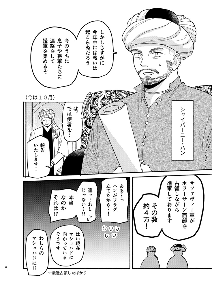 イスマーイール メルヴの金杯