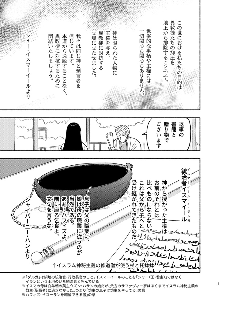 イスマーイール メルヴの金杯