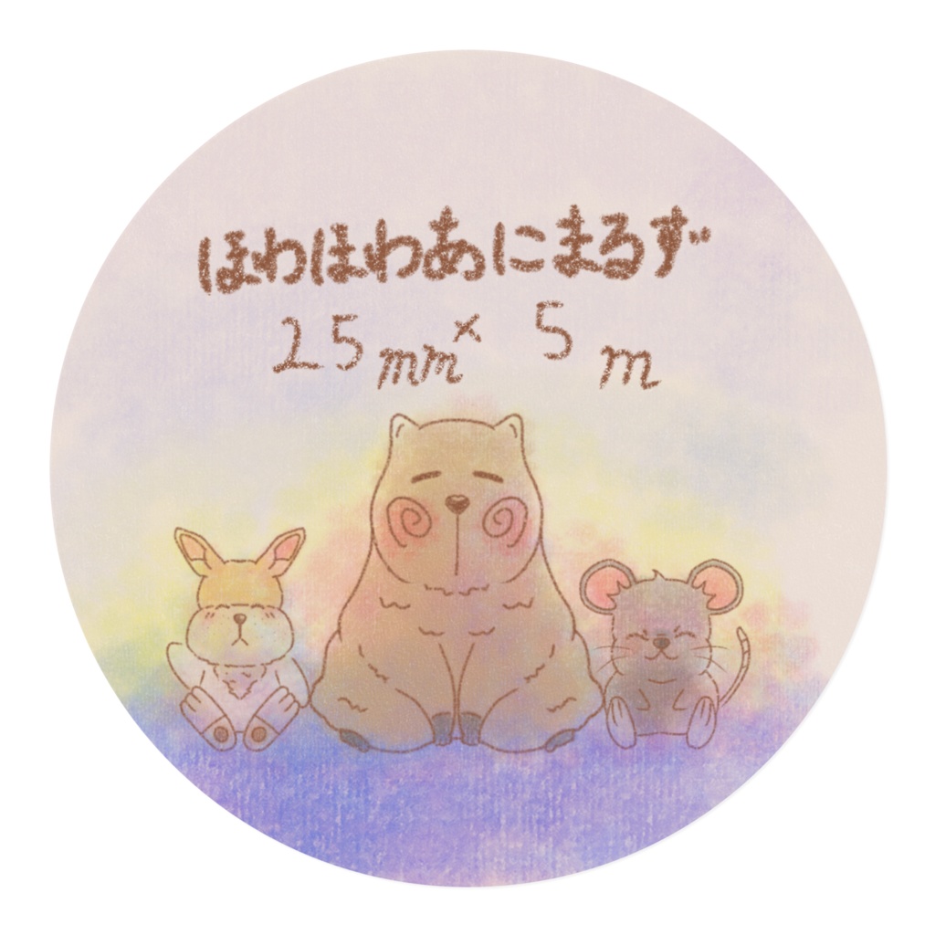 ほわほわあにまるずますて