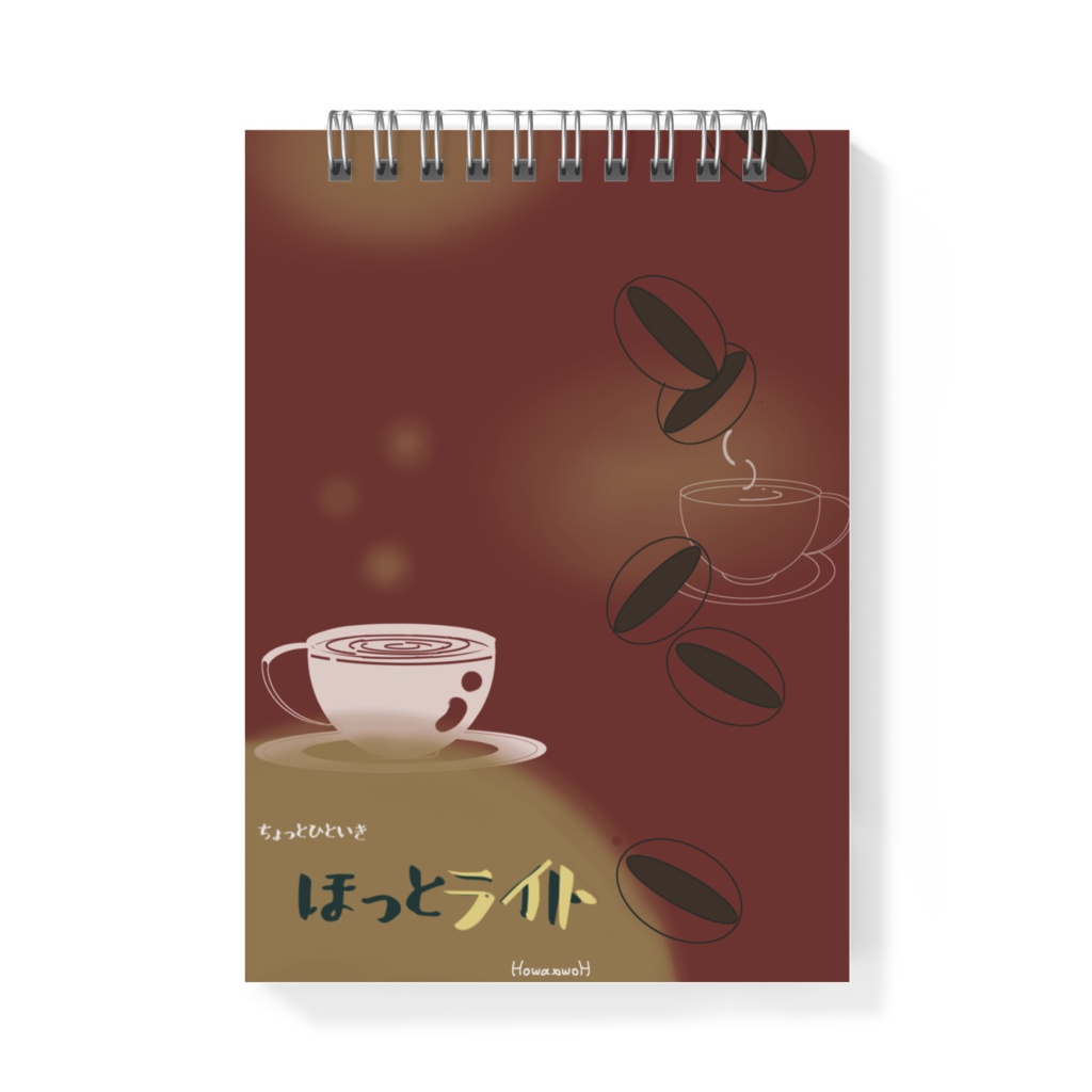 ほっとライトMEMO