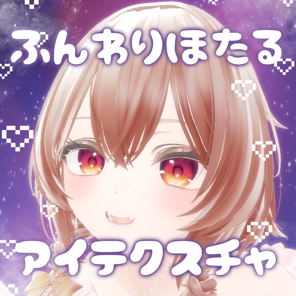【マヌカ対応】ふんわりほたるアイ【9カラー】