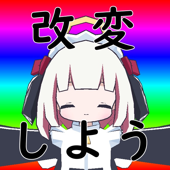 【無料/free】noena改変お助け画像