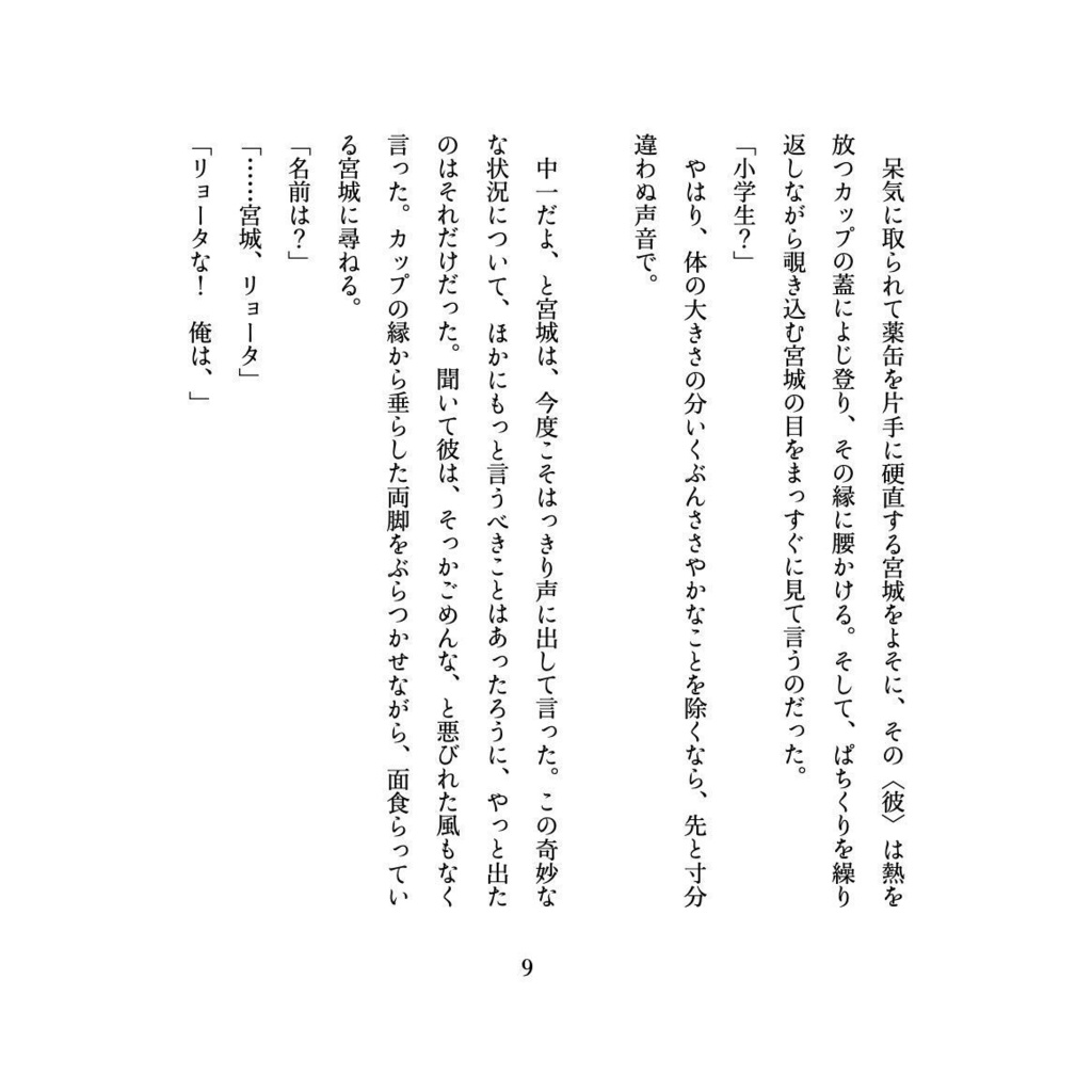 S/F すこし・ふしぎ