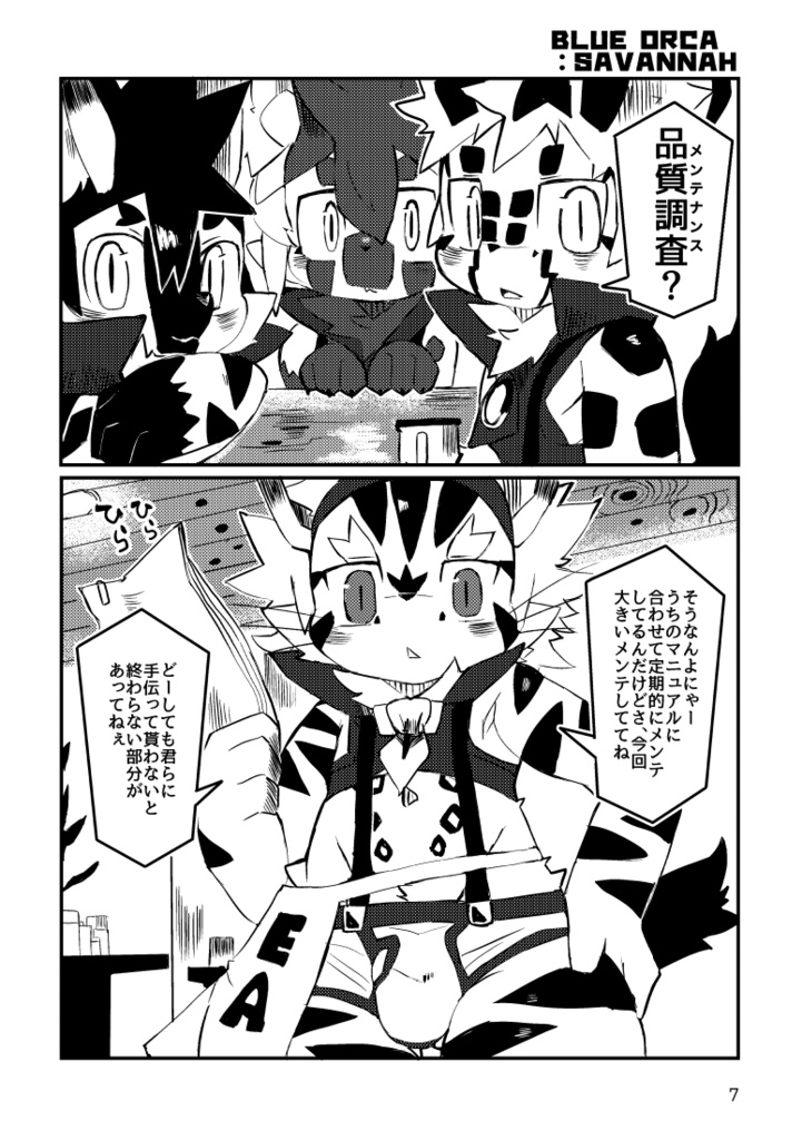 BLUE ORCA:SAVANNAH【DL】