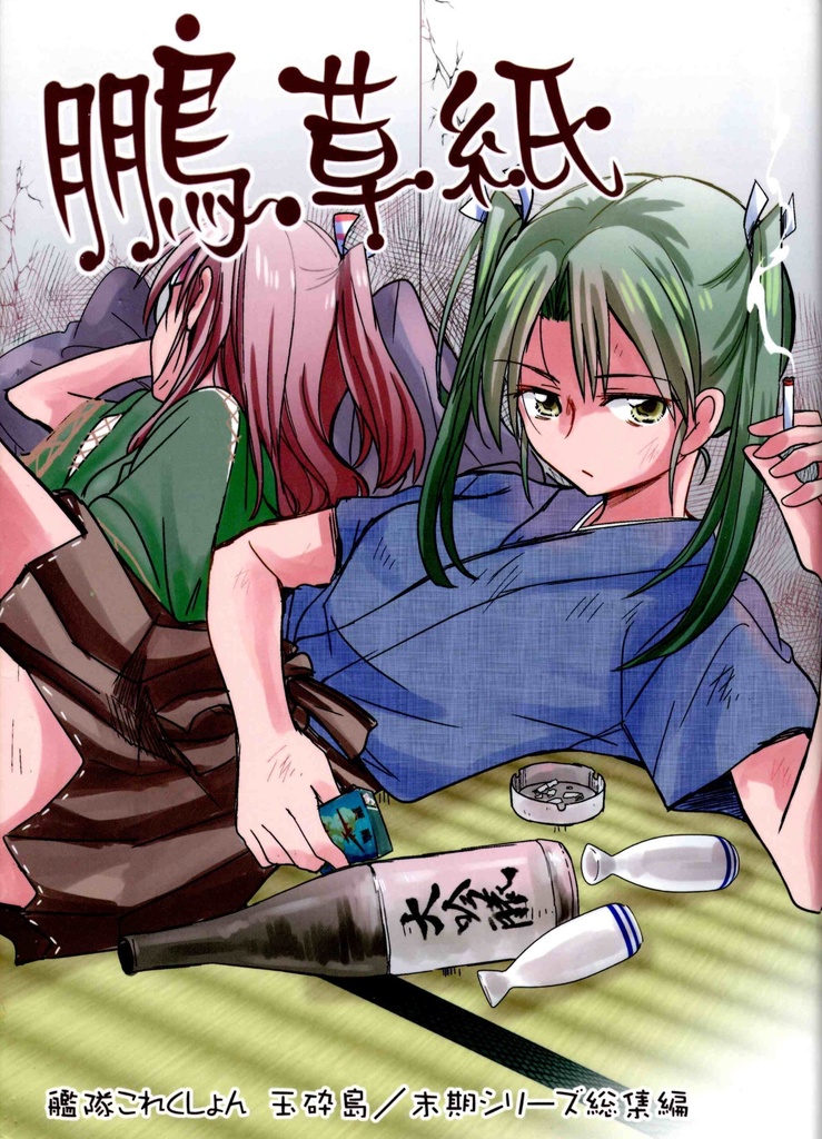 鵬草紙