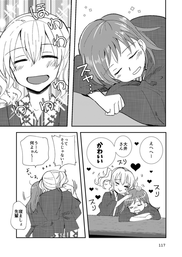 シンオオイカシマ 大井鹿島総集編