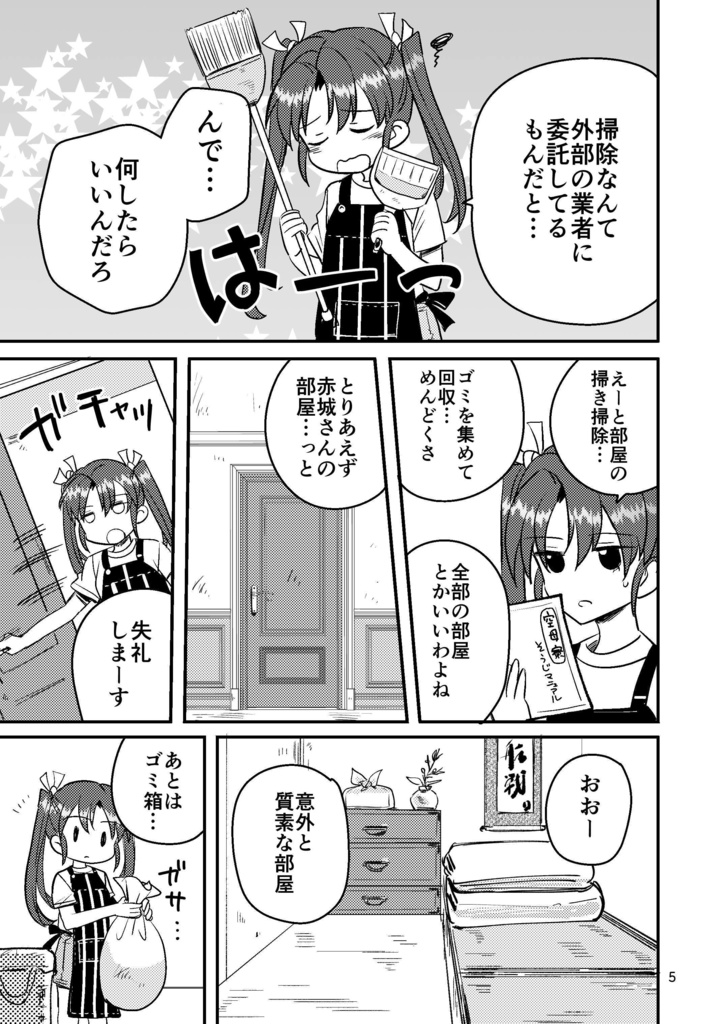 ゴミの子