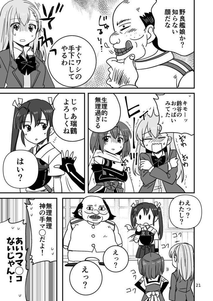 瑞鶴転生 異世界行ったら本気汁ださす