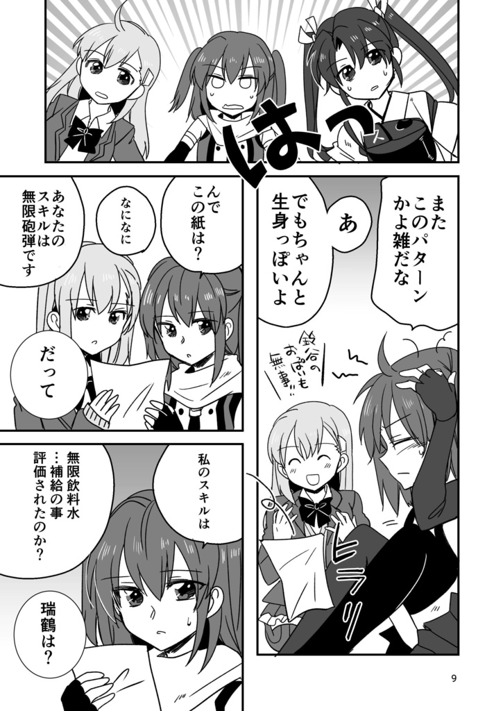瑞鶴転生 異世界行ったら本気汁ださす
