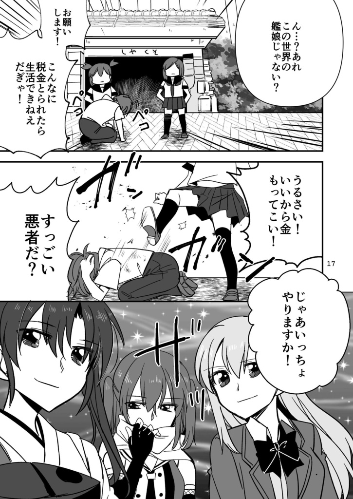 瑞鶴転生 異世界行ったら本気汁ださす