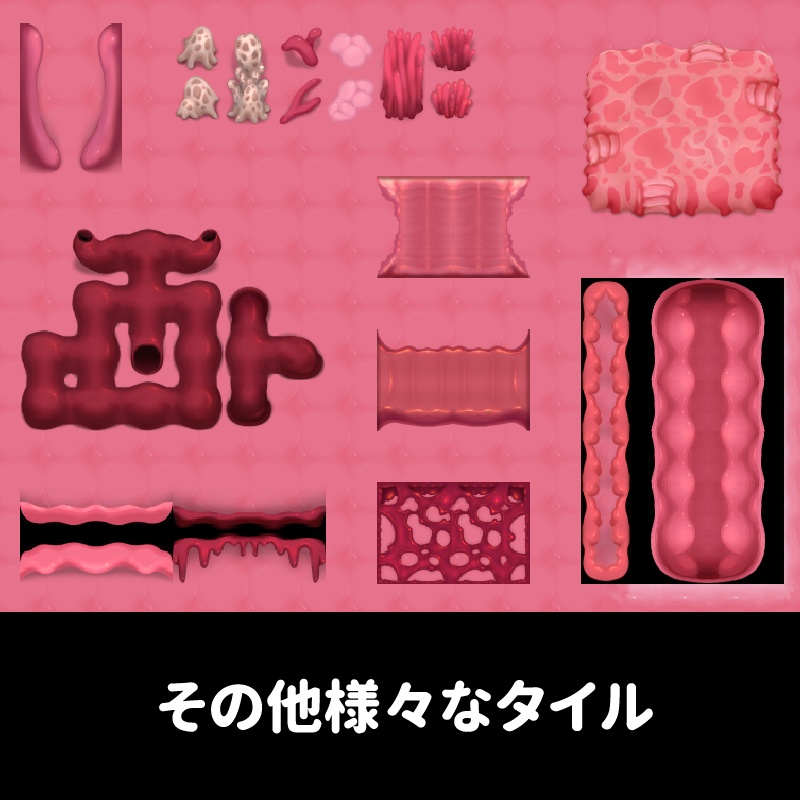 体内 タイルセット