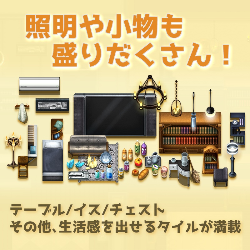 インテリア タイルセット ~現代・ファンタジー~