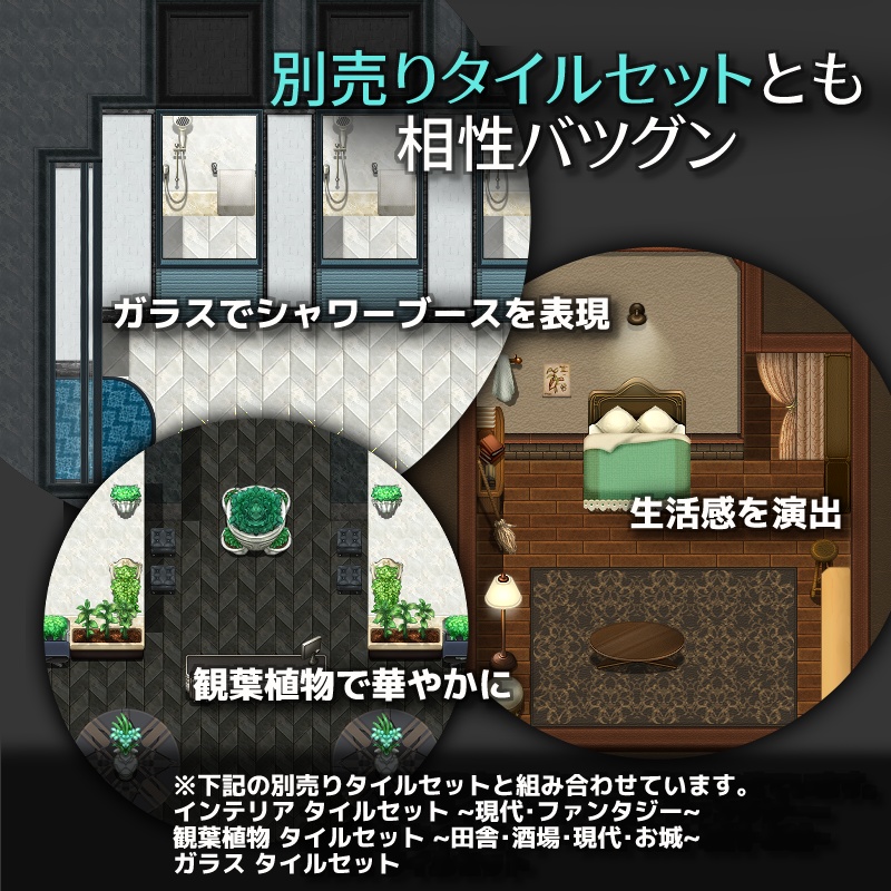 インテリア タイルセット ~ホテル・バスルーム~