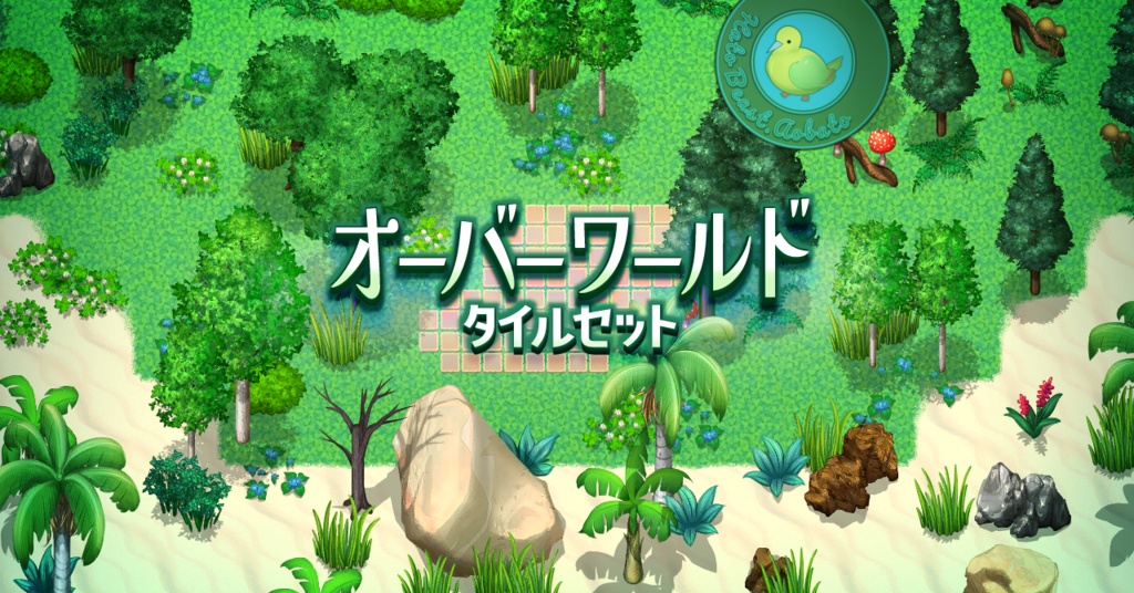オーバーワールド タイルセット