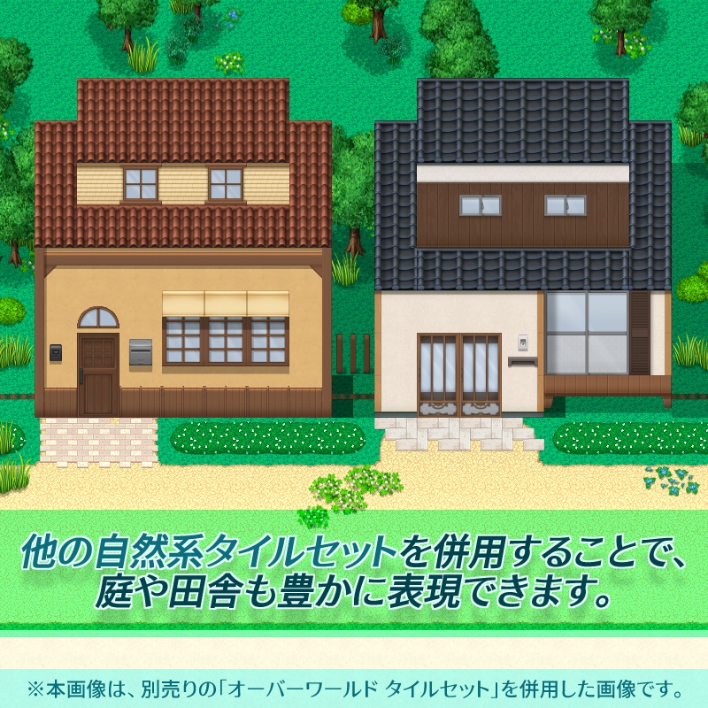 住宅地 タイルセット