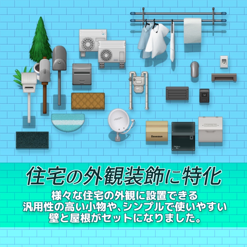 住宅地 タイルセット