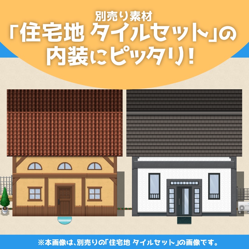 インテリア タイルセット ~ベーシック~