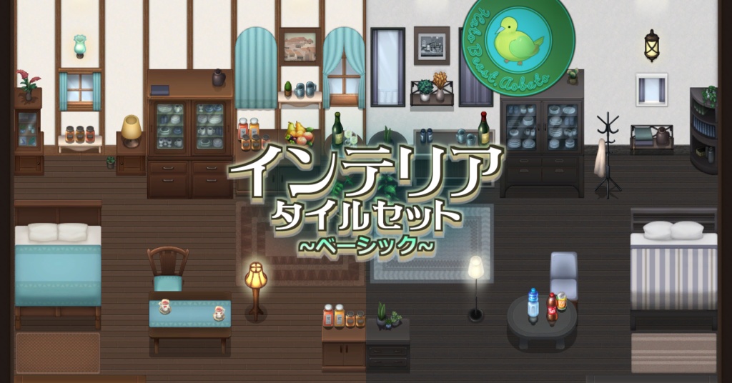 インテリア タイルセット ~ベーシック~ 