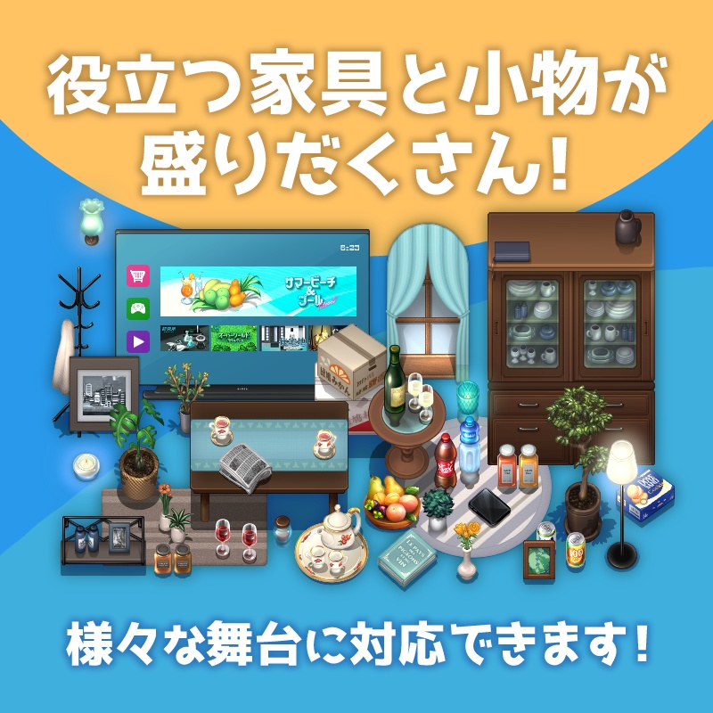 インテリア タイルセット ~ベーシック~