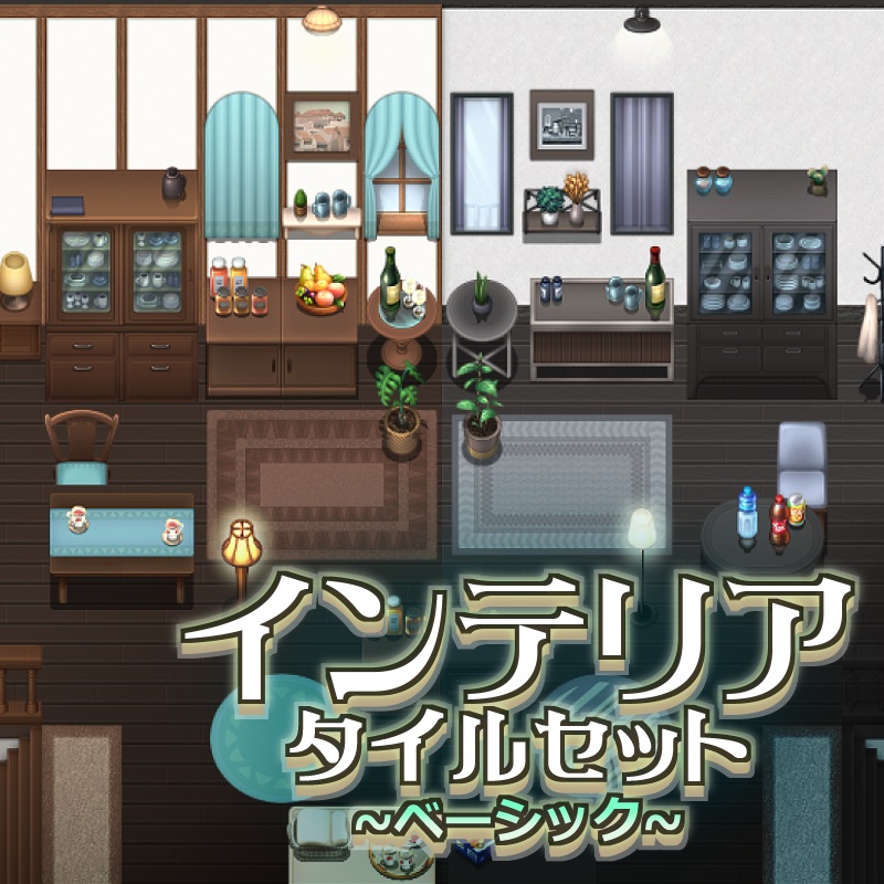 インテリア タイルセット ~ベーシック~ 